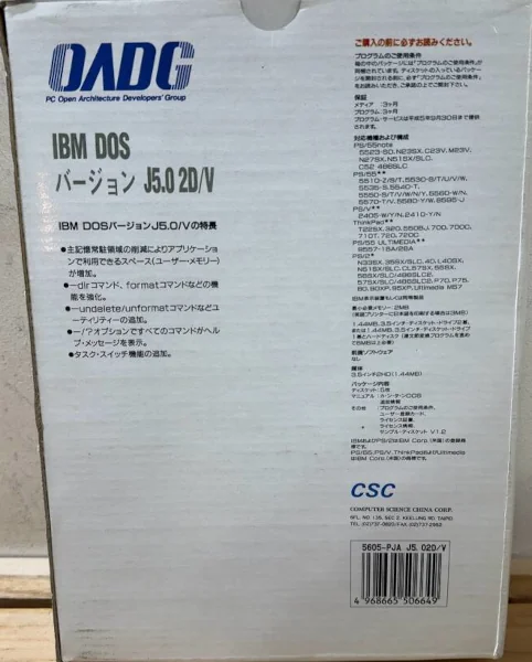 Image: IBM DOS バージョン J5.0 2D/V
