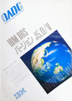 Image: IBM DOS バージョン J5.0/V
