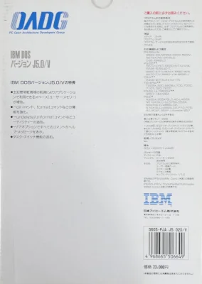 Image: IBM DOS バージョン J5.0/V