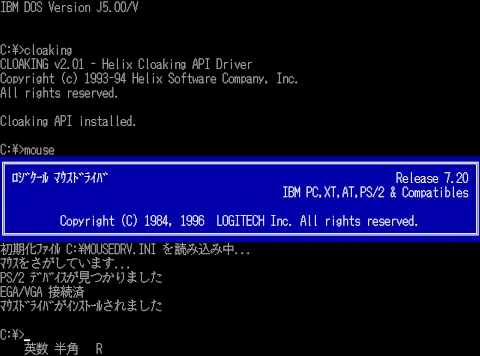 Image: DOS/Vで英語版DOS用マウスドライバーが使えない理由