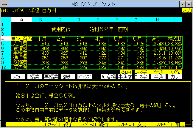 Image: Lotus 1-2-3 2.2J