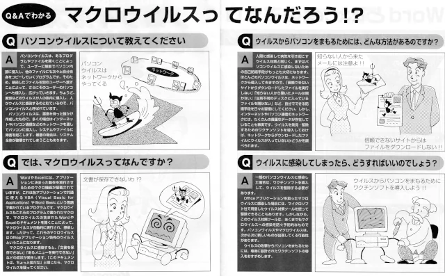 Image: マクロウイルス