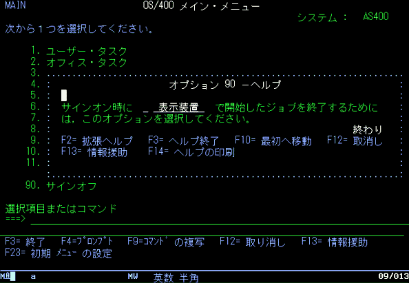 Image: OS/400 メイン・メニュー
