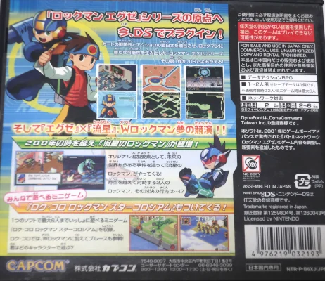 Image: 251114 RPG『ロックマンエグゼOSS』(NDS) [1]シリーズ初見