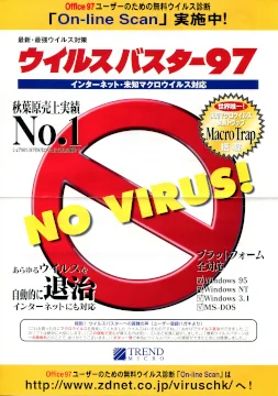 Image: Virus Buster 97