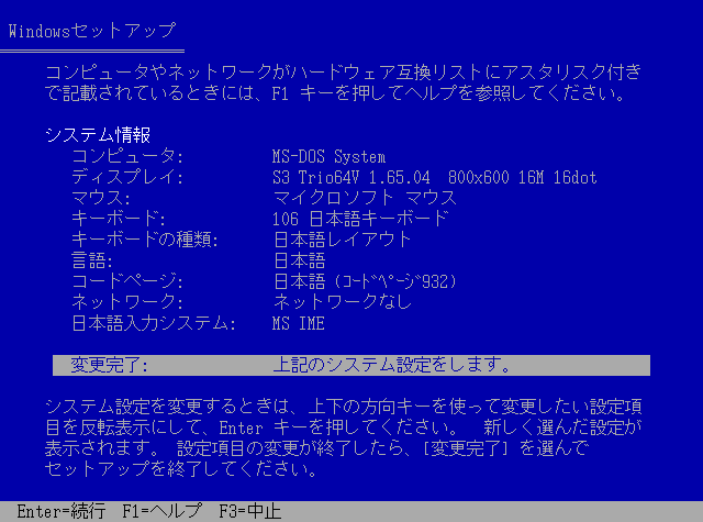 Image: Windows 3.1 セットアップ