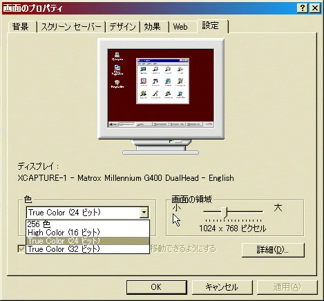 Image: 24ビットカラーと32ビットカラーの違い [Win9x/Me]