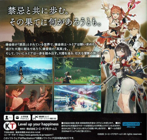Image: 260503 ユミアのアトリエ (PS5) [1]タラップを降りられる！