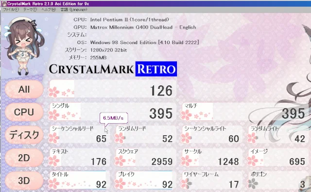 Image: CrystalMark Retro 2.1.0 Aoi Edition for 9x