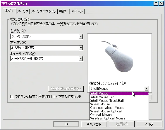 Image: IntelliPoint 4.12