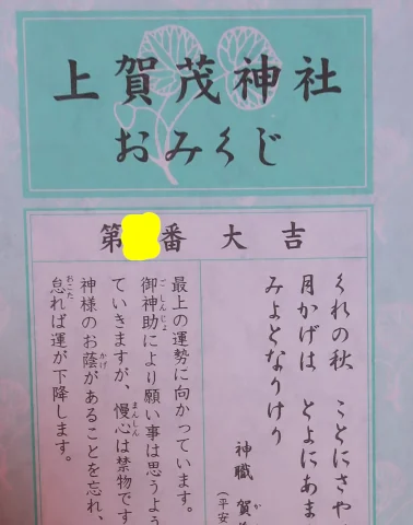 Image: 賀茂別雷神社