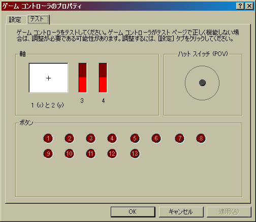 Image: ゲームコントローラのプロパティ