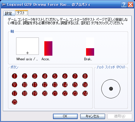 Image: 非公式 Logi G29 ステアリングホイール ドライバー for Windows XP