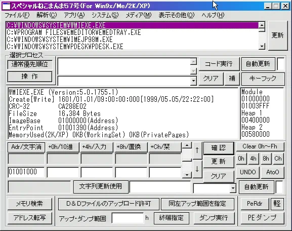 Image: 『スペシャルねこまんま57号』とかいう名前から正体不明なツール