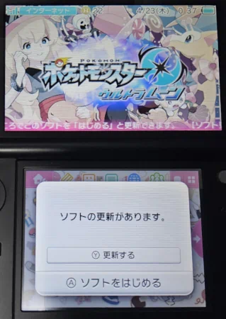 Image: 260422 3DSポケモン（ウルトラムーン）をオンラインアップデートする