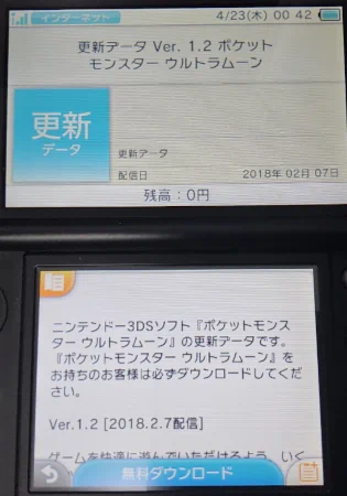 Image: ポケモン ウルトラムーン 更新データ