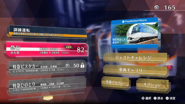 Image: RealPro 近畿日本鉄道編