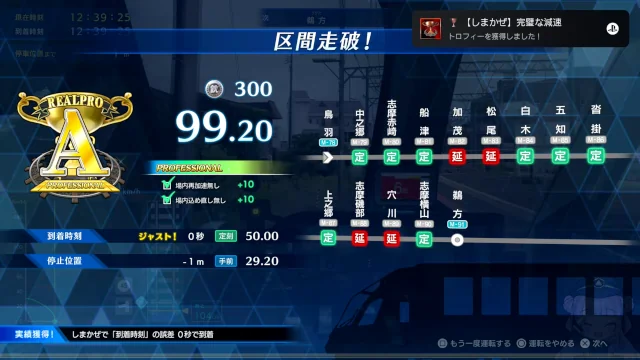 Image: 261025 RealPro 近畿日本鉄道編 [3]DLC 賢島行きをプレイ