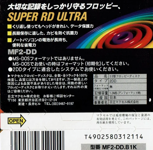 Image: Maxell Super RD Ultra 2DD
