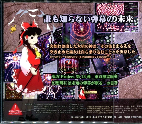 Image: 260926 東方神霊廟 [1]初見プレイ
