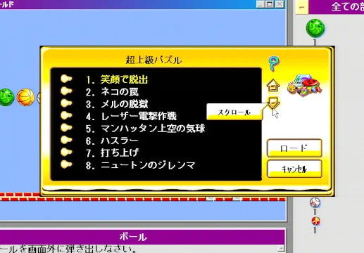 Image: 260502  インクレディブル・マシーン3 [3]超上級パズル クリア