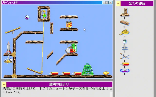 Image: インクレディブル・マシーン3