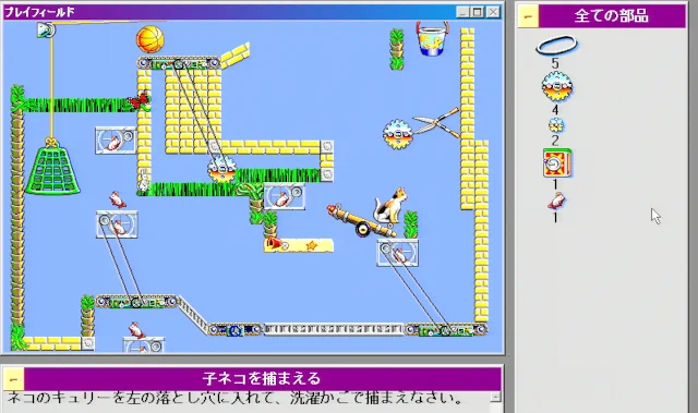 Image: インクレディブル・マシーン3