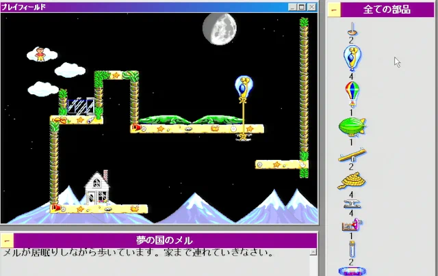 Image: インクレディブル・マシーン3