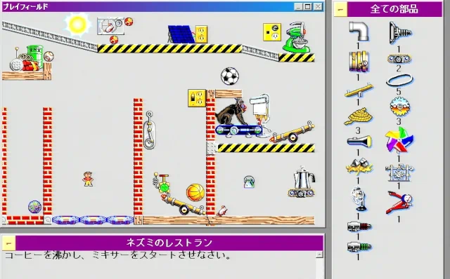 Image: インクレディブル・マシーン3