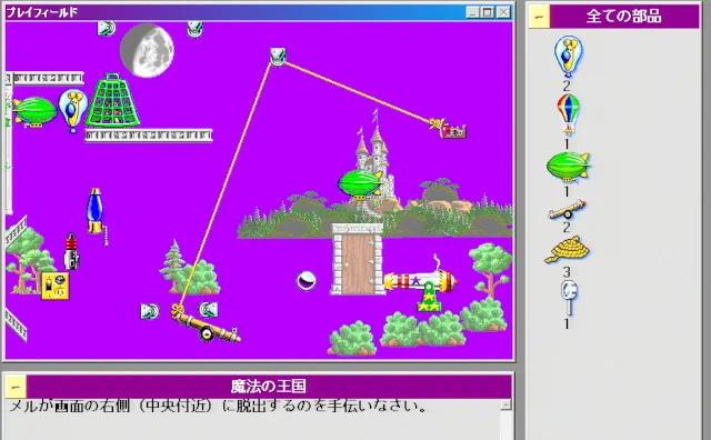 Image: インクレディブル・マシーン3