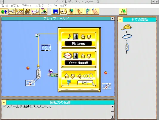 Image: インクレディブル・マシーン3のBGM MIDIデータにあるバグを直す