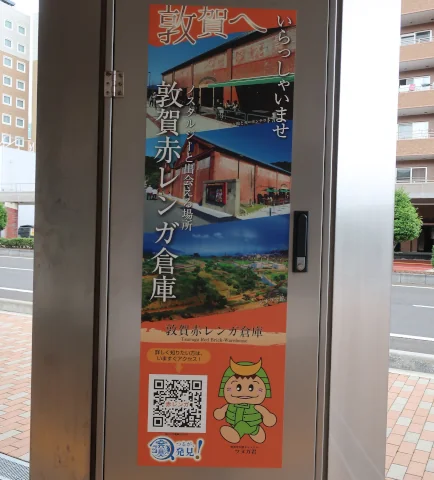 Image: 敦賀