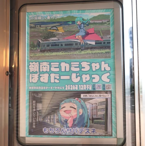 Image: 敦賀