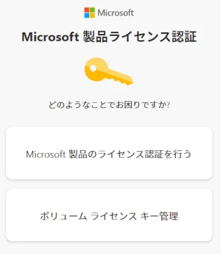 Image: 製品ライセンス認証ポータル