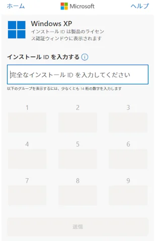 Image: 製品ライセンス認証ポータル
