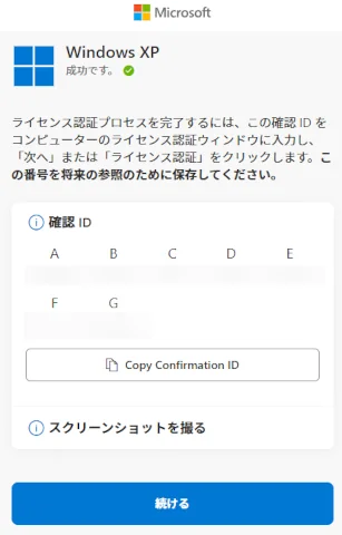 Image: 260510 WebでWindows XPのライセンス認証をする