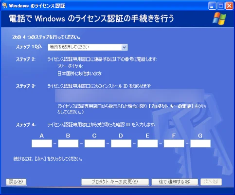 Image: Windowsのライセンス認証