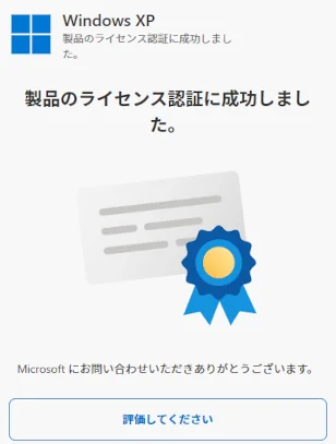 Image: 製品ライセンス認証ポータル