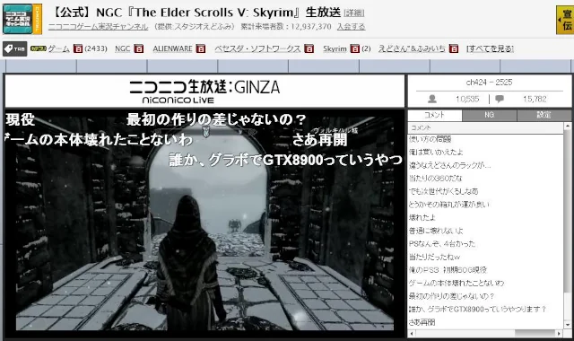 Image: NGC The Elder Scrolls V Skyrim 生放送