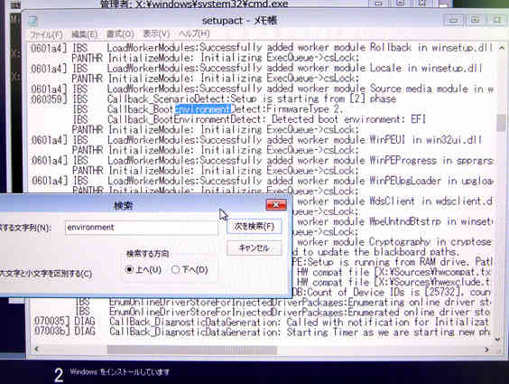 画像: Windowsセットアップ上でメモ帳を使ってsetupact.logを開く