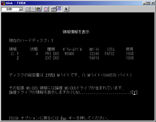 Image: HDDに基本MS-DOS領域を作成する [Win98 ++8]