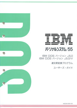 IBM DOS Version J5.0/V User's Guide