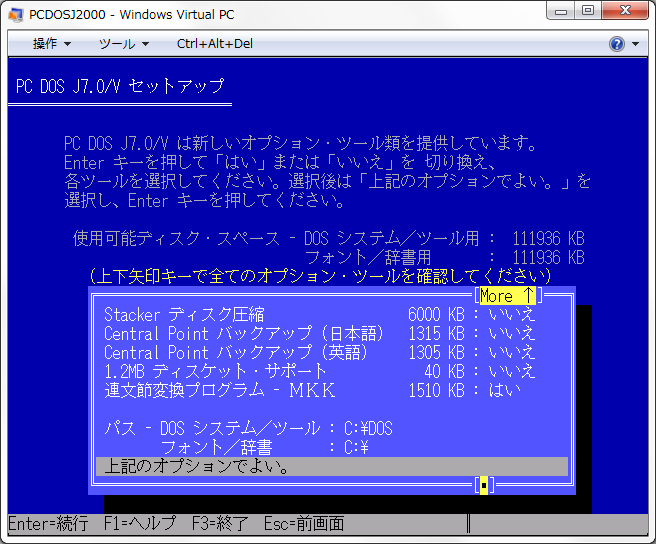 Image: PC DOS J7.0/V セットアップ