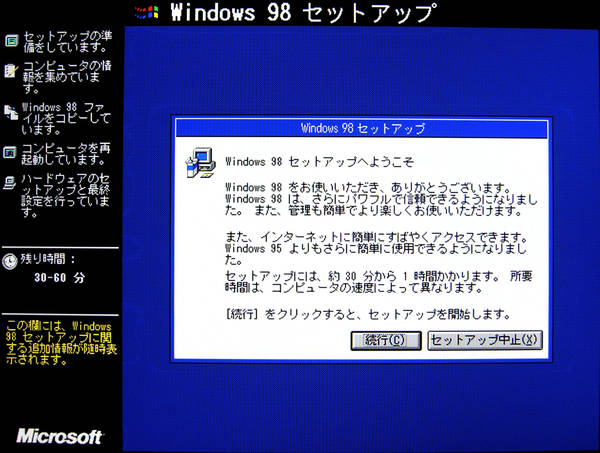 Image: Windows 98を新規インストール [Win98 ++0]