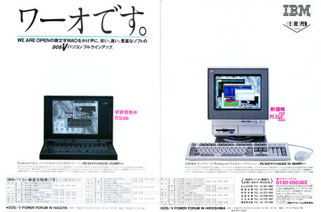 Image: Advert of IBM PS/55 5523S, 5530Z SX