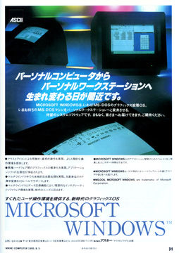 Image: MS-Windows 1.0 Advertisement from Nikkei Computer Aug.5,1985