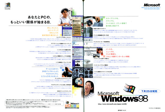 Microsoft Windows 98 日本語版