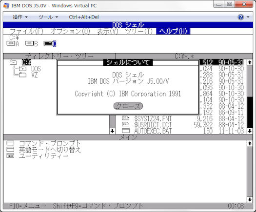 IBM DOS J5.00/V DOSシェル