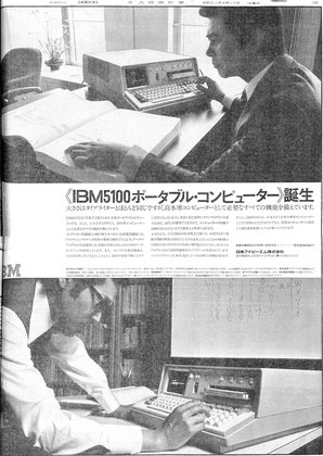 Advert of IBM 5100 Portable Computer