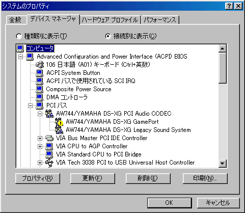 Image: デバイスマネージャ - システムのプロパティ(Windows 98)